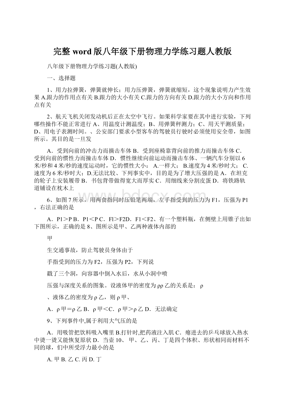 完整word版八年级下册物理力学练习题人教版.docx_第1页