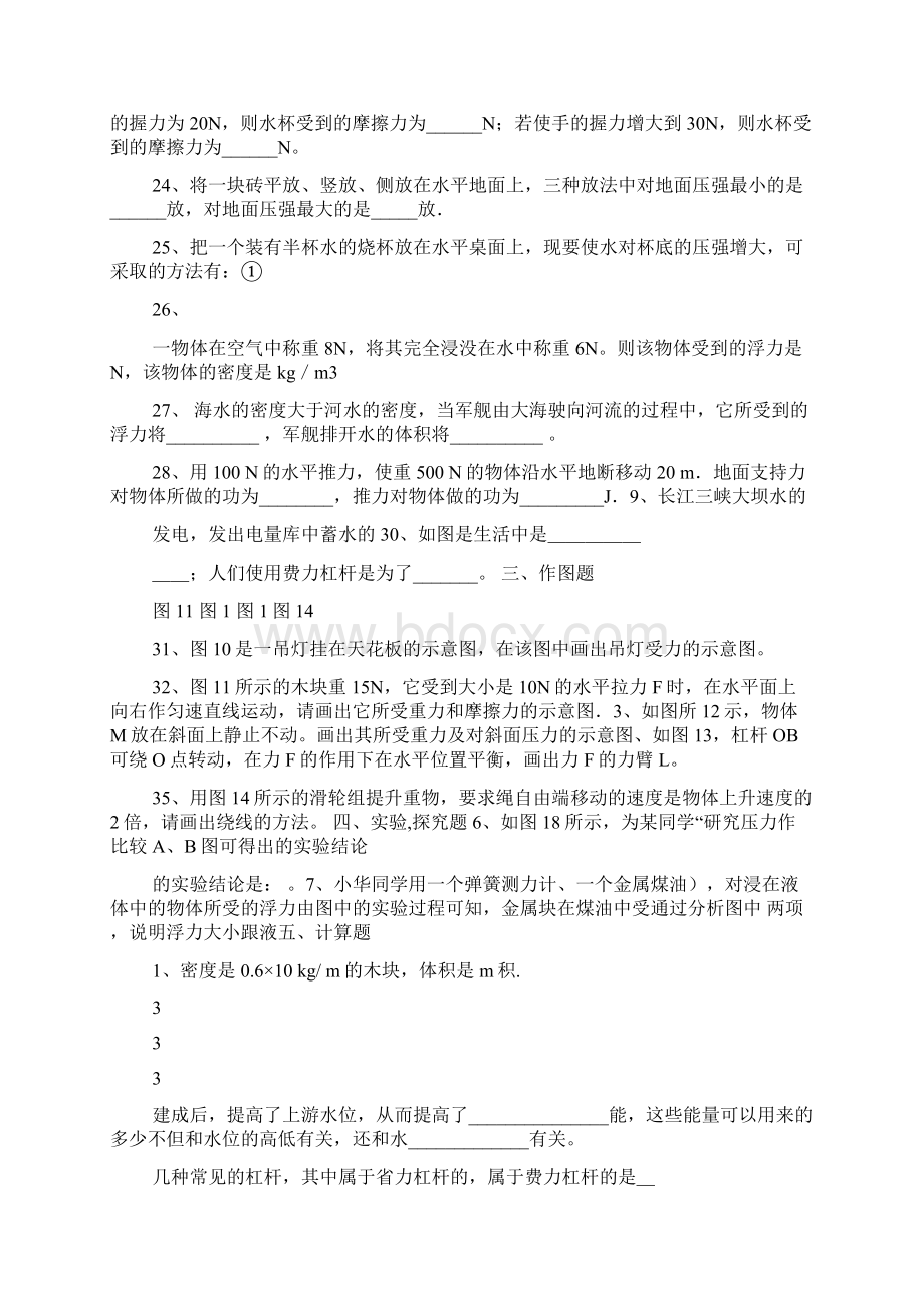 完整word版八年级下册物理力学练习题人教版.docx_第3页