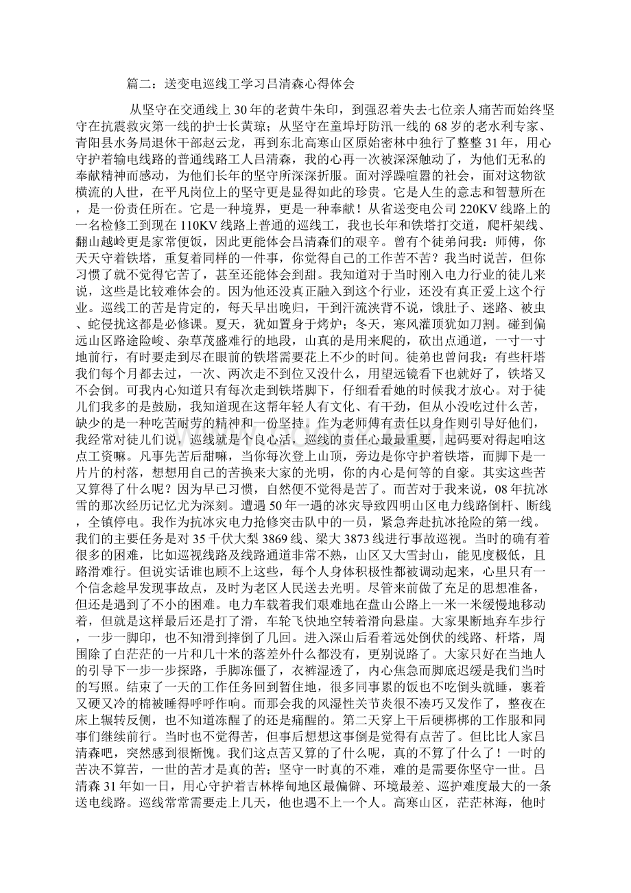 输电线路心得体会Word文档格式.docx_第2页