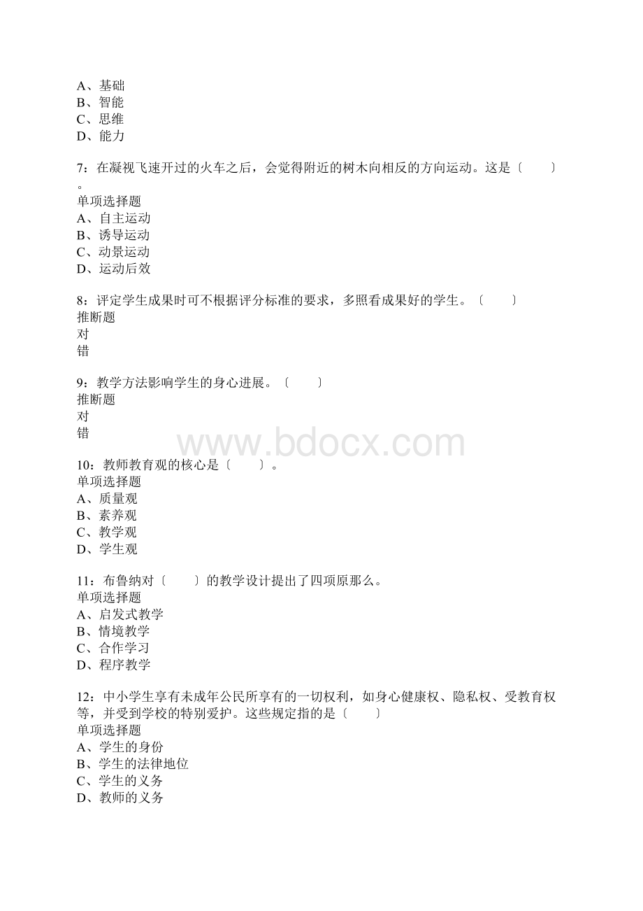 东台小学教师招聘考试真题含答案及部分解析.docx_第2页