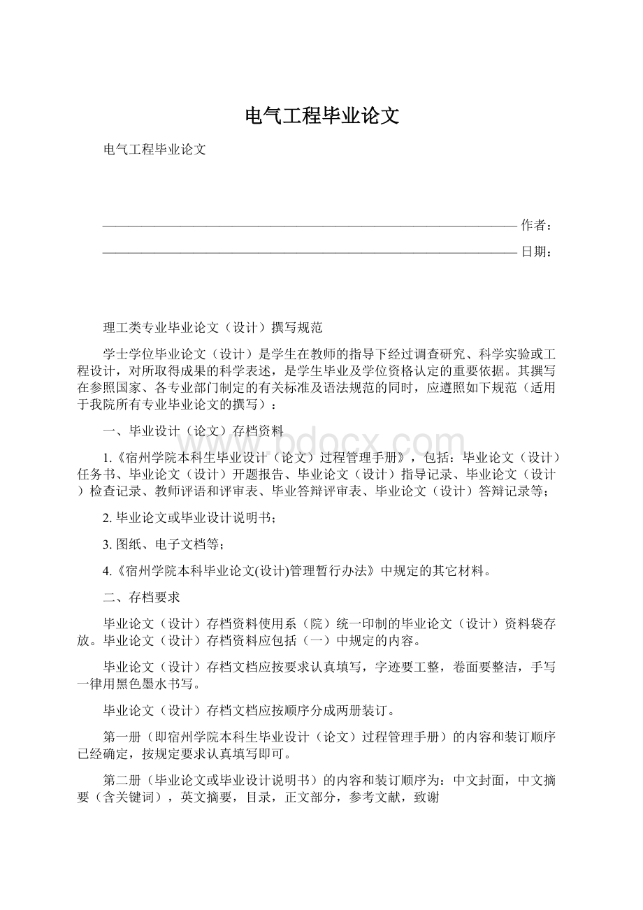 电气工程毕业论文Word文档下载推荐.docx