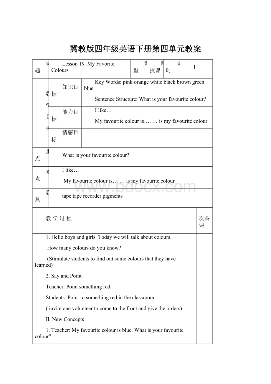 冀教版四年级英语下册第四单元教案Word文档下载推荐.docx