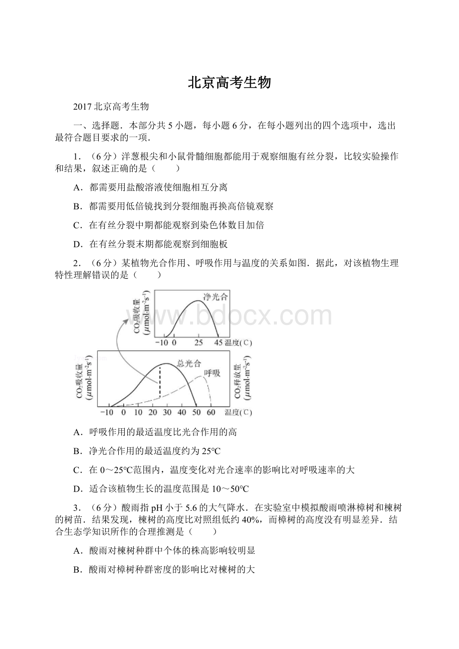 北京高考生物.docx