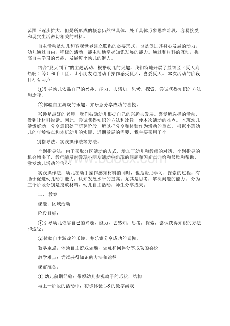 小班科学亲亲宝贝教案文档格式.docx_第2页