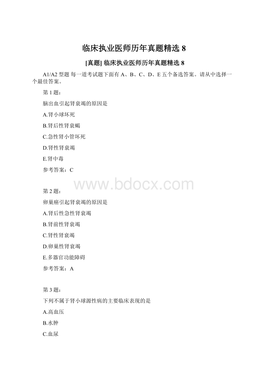 临床执业医师历年真题精选8Word下载.docx