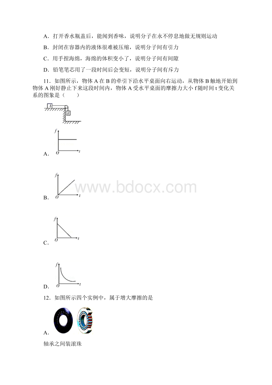 苏科苏教版八年级物理下学期期中考试试题.docx_第3页