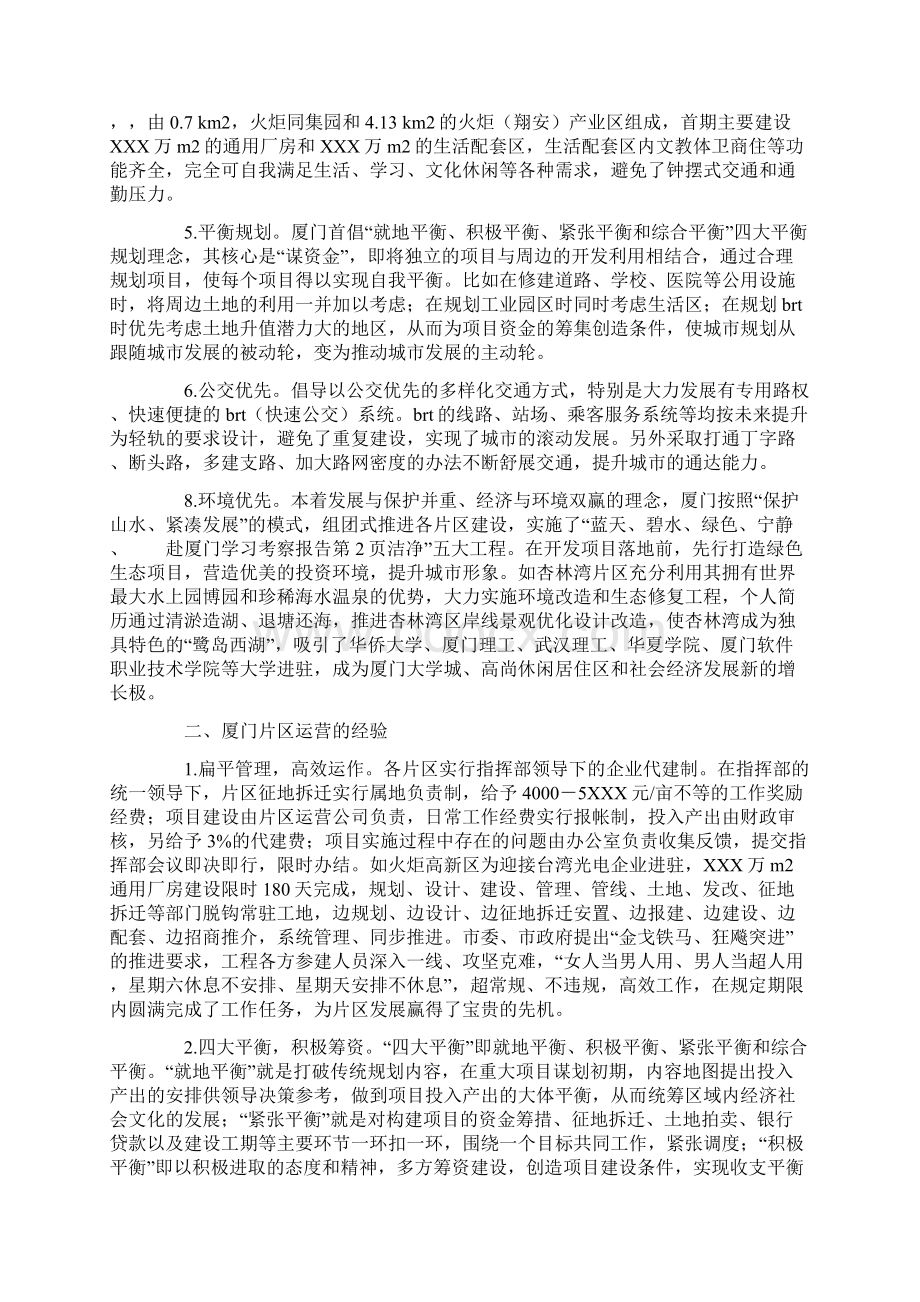 赴厦门学习考察报告Word文件下载.docx_第2页