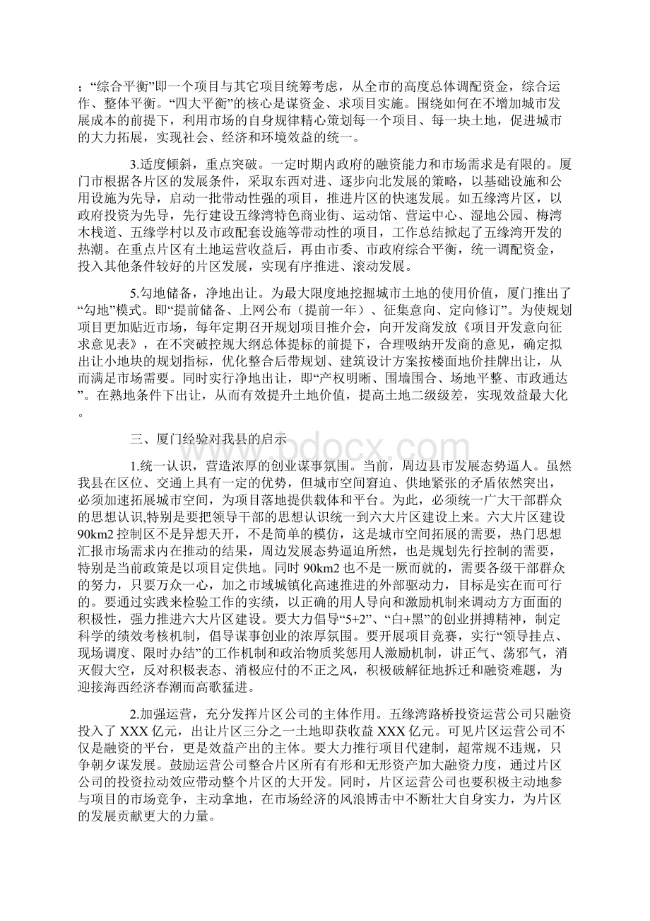 赴厦门学习考察报告Word文件下载.docx_第3页