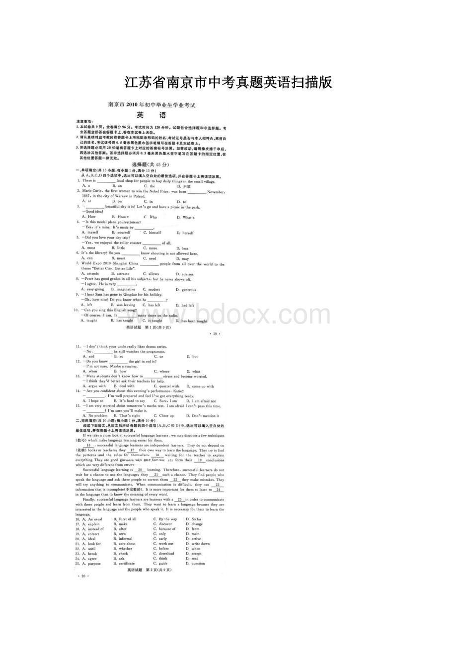 江苏省南京市中考真题英语扫描版Word文件下载.docx