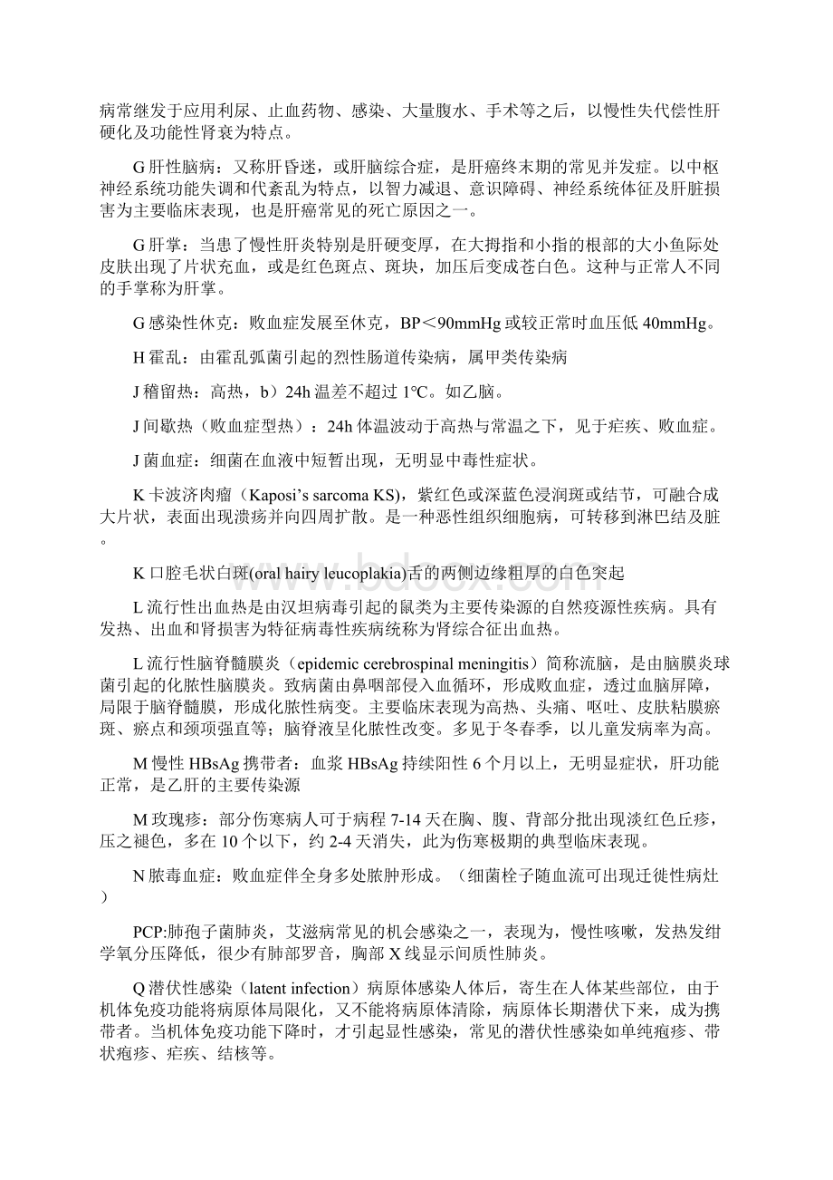 传染病学复习资料.docx_第2页