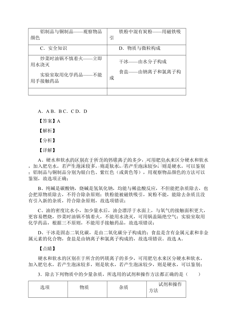 中考化学一模试题分类汇编除杂分离和提纯综合及答案.docx_第2页