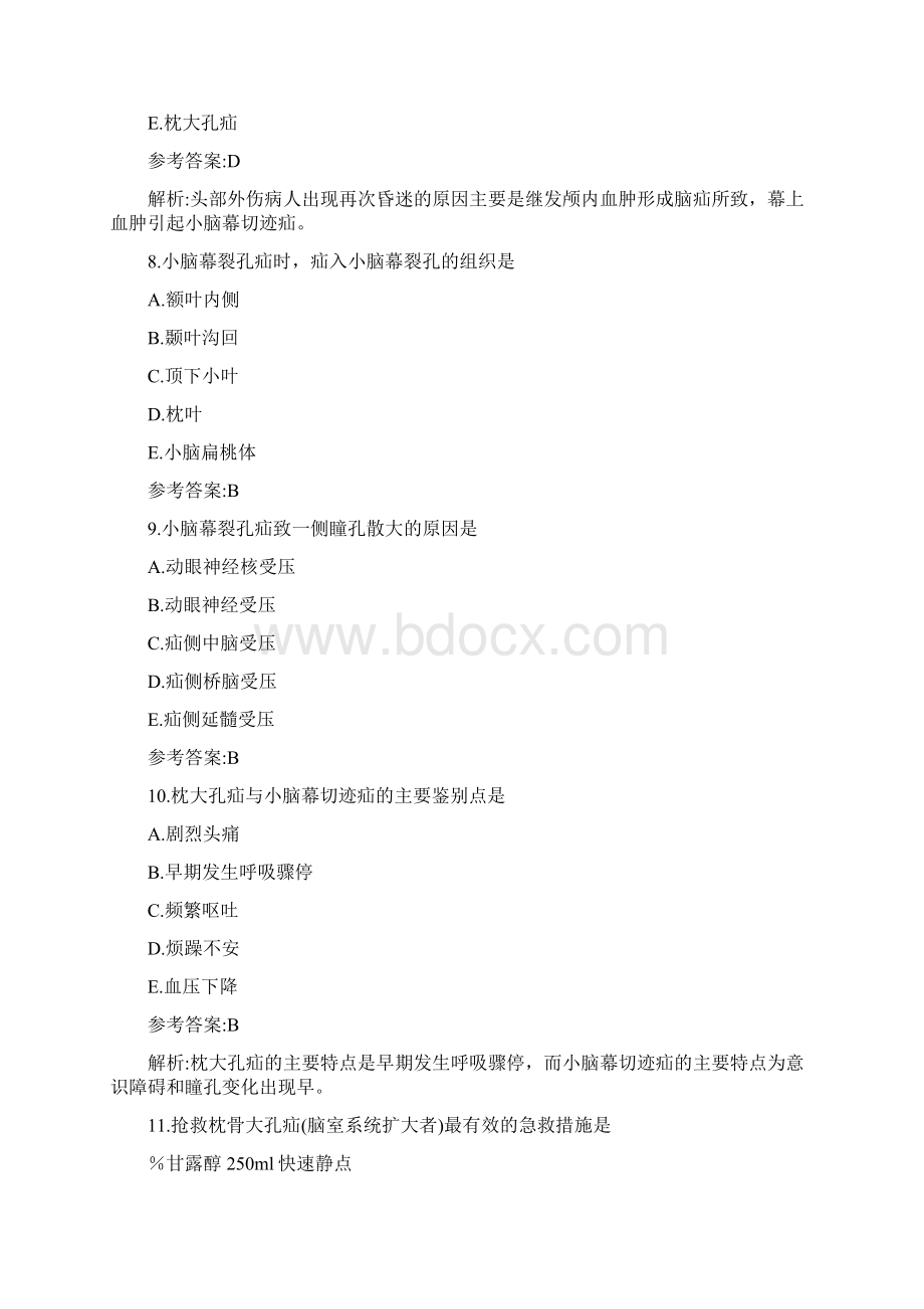 脑疝练习题.docx_第3页