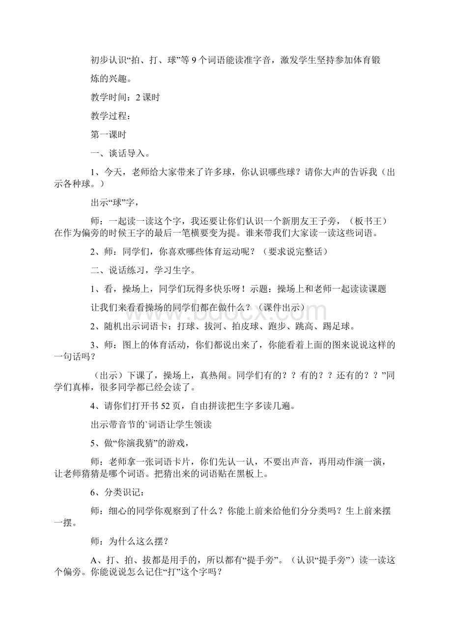 操场上教学设计第二课时Word文档格式.docx_第2页