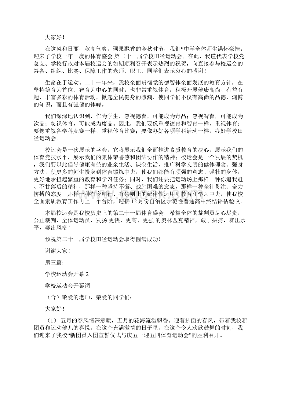 学校运动会开幕主持词完整版文档格式.docx_第2页