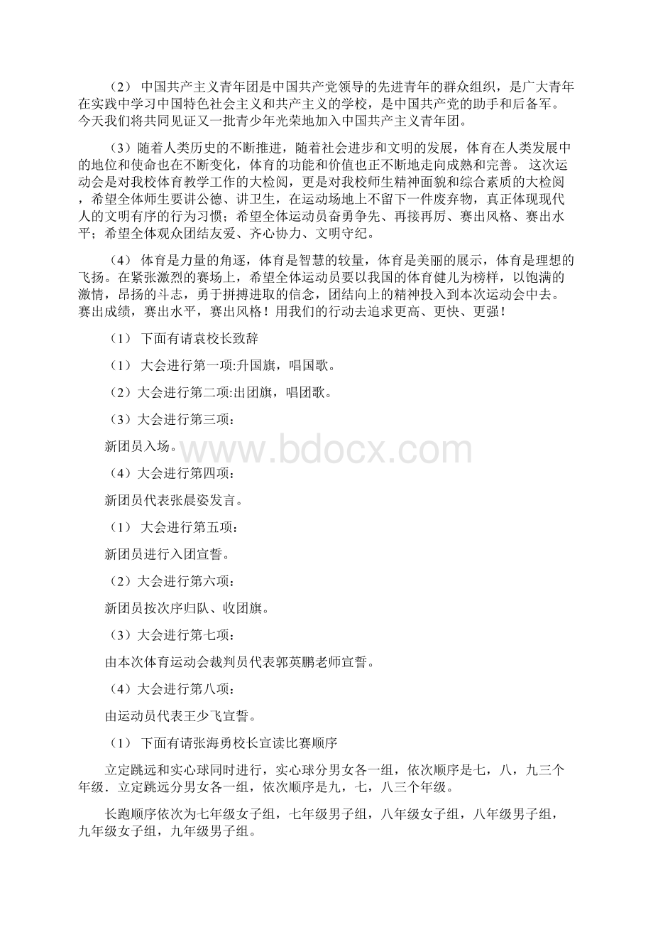 学校运动会开幕主持词完整版文档格式.docx_第3页