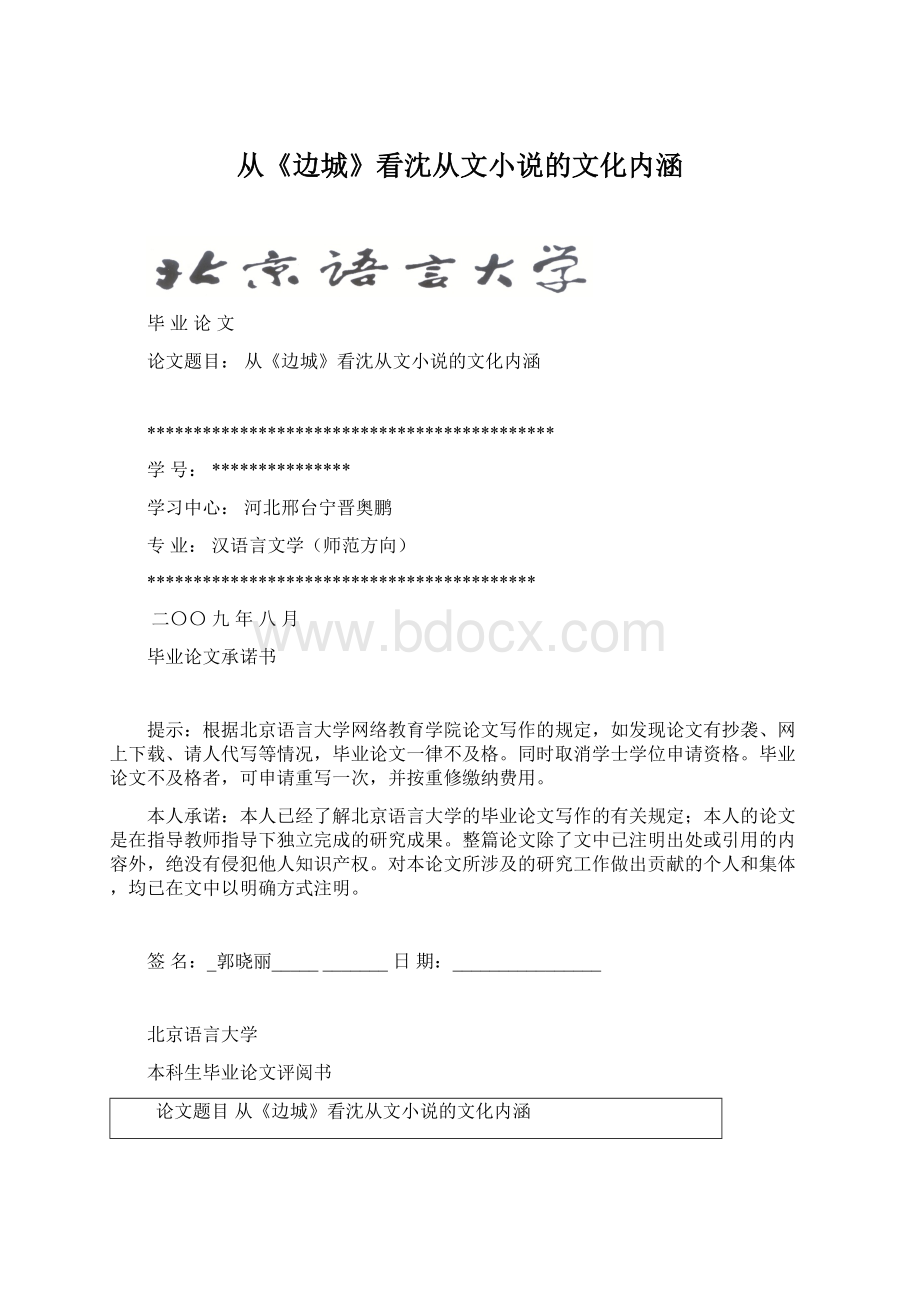 从《边城》看沈从文小说的文化内涵.docx