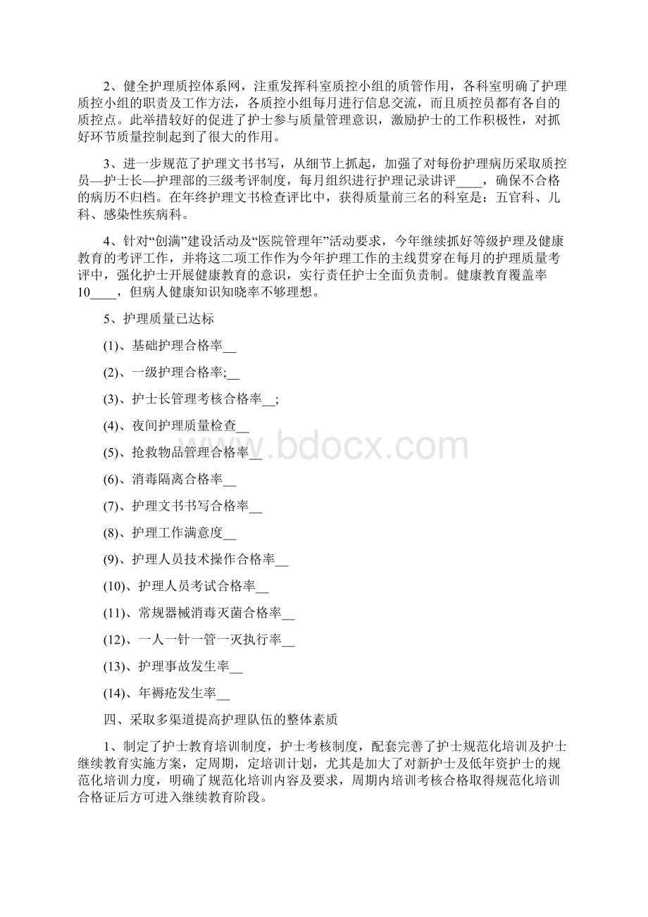 护理部主任个人工作总结范文精选5篇.docx_第2页