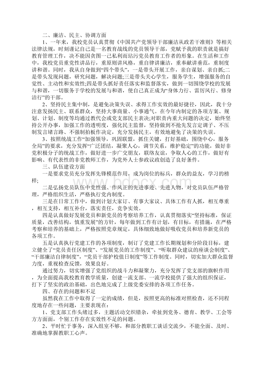 上半年学校党支部书记述职报告范文.docx_第2页