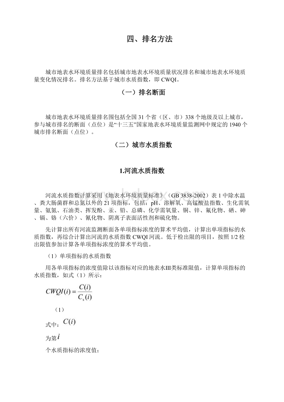 城市地表水环境高质量排名技术规定试行.docx_第3页