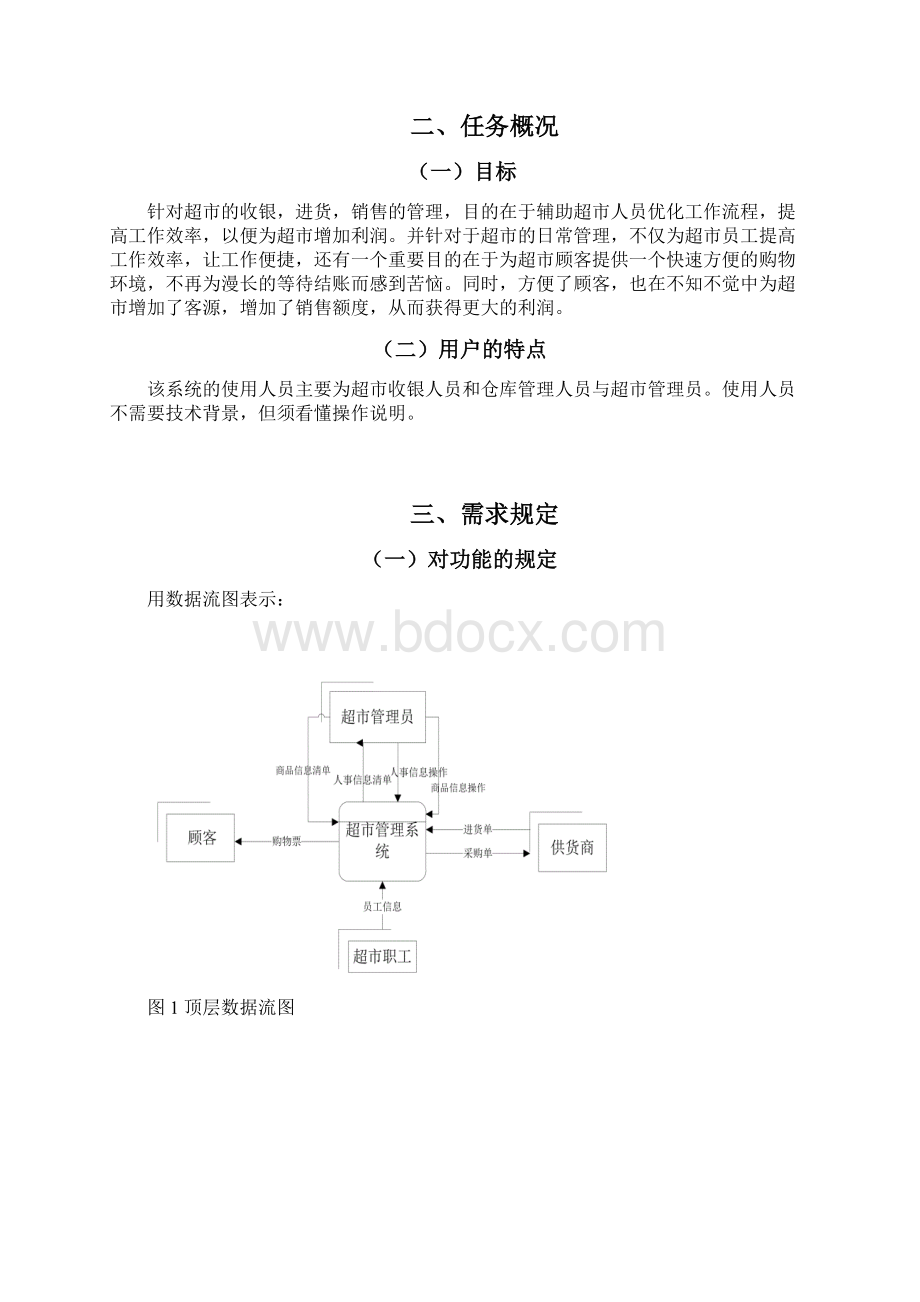 超市收银销售系统需求说明书.docx_第2页