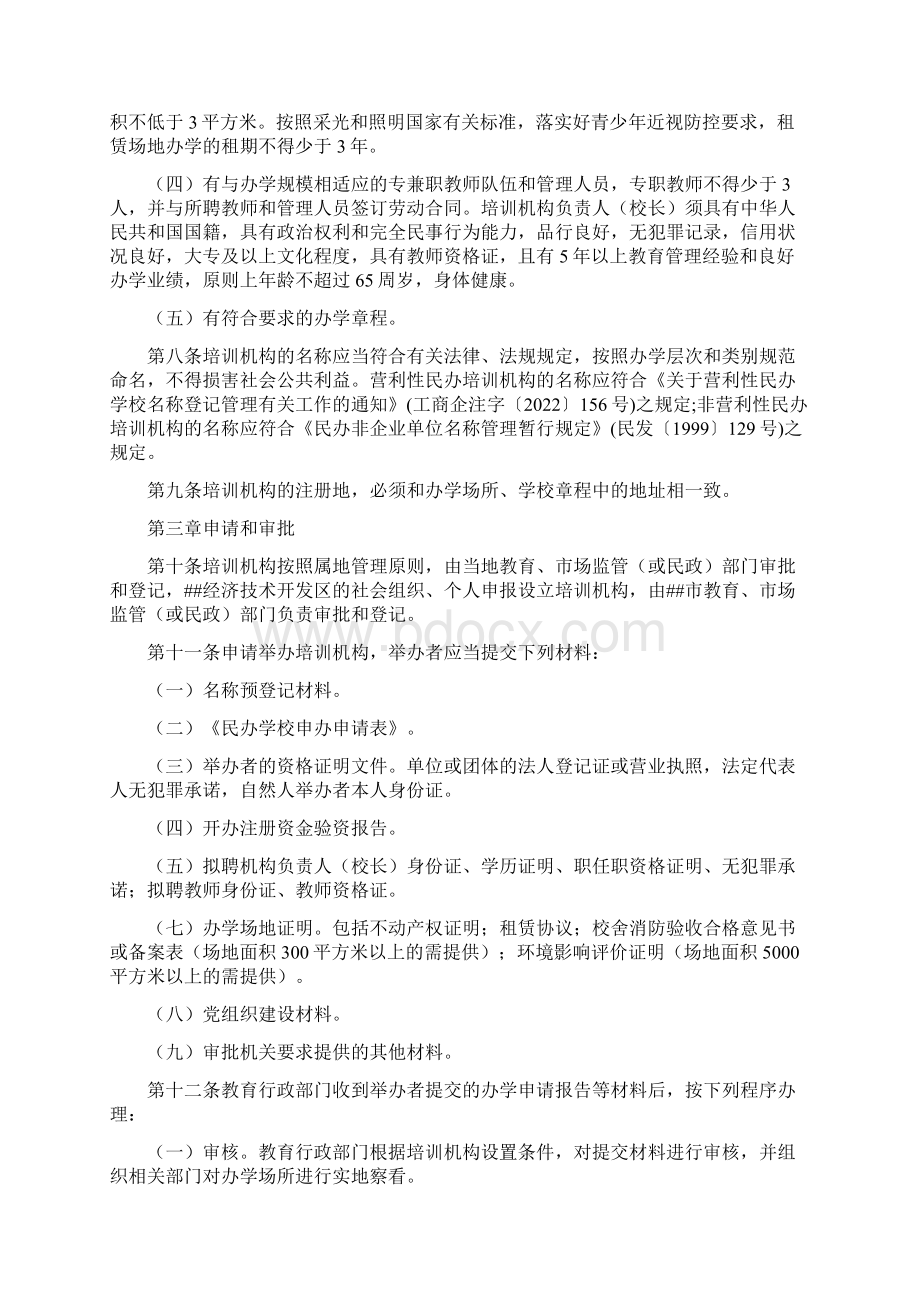 校外培训机构管理办法Word格式文档下载.docx_第2页