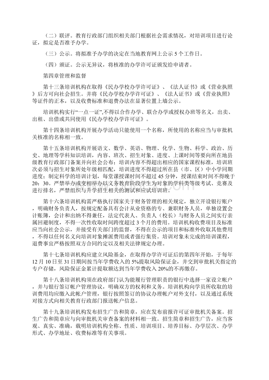 校外培训机构管理办法Word格式文档下载.docx_第3页