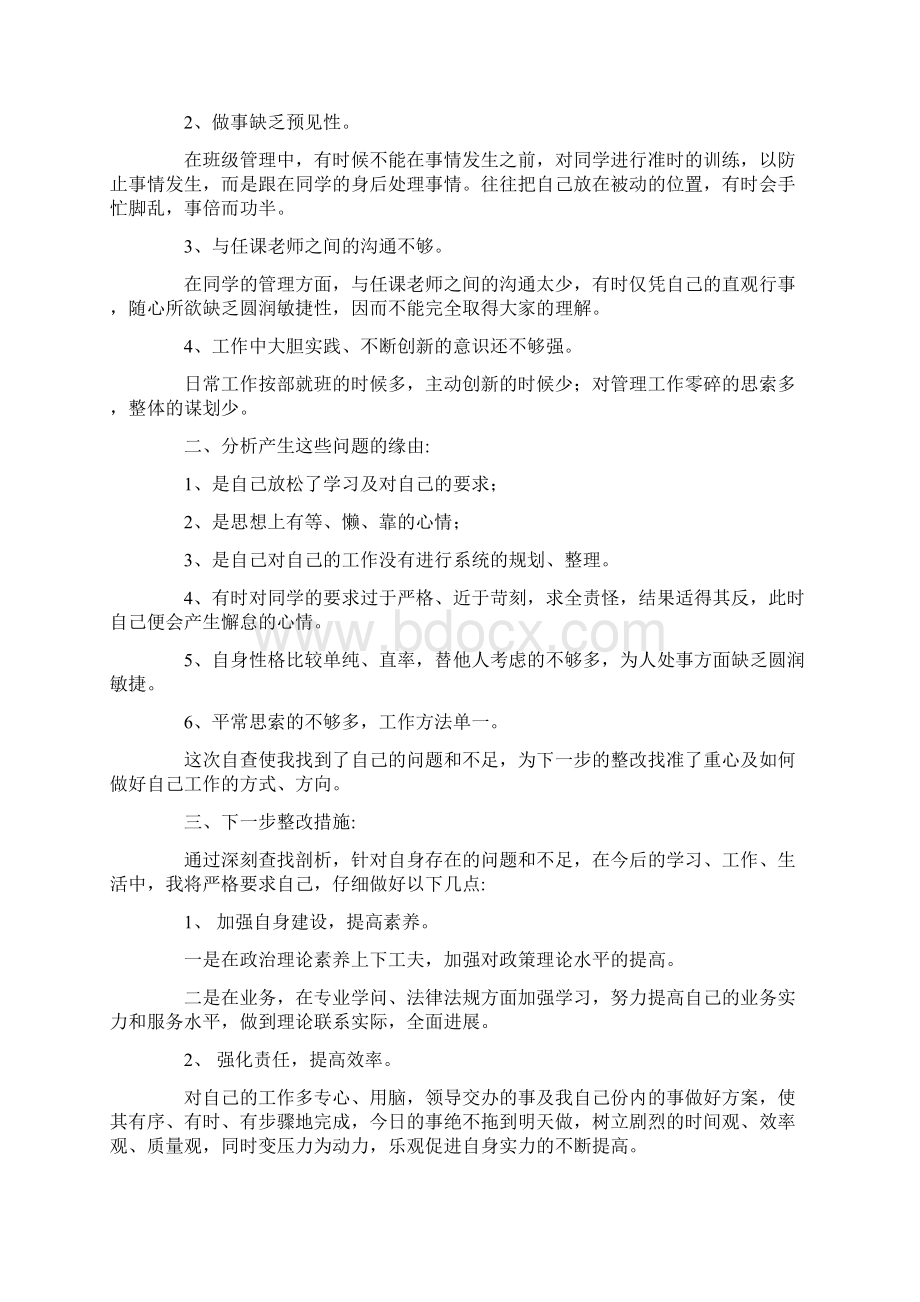 加强教师师德师风专项整治行动个人自查报告.docx_第3页