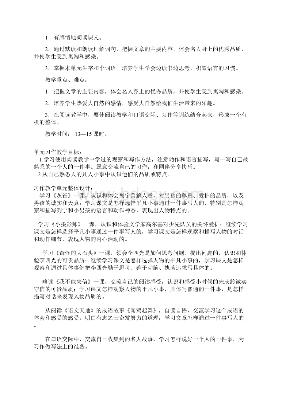 学年度三年级语文教案学程导航表格式教案设计第二单元.docx_第2页