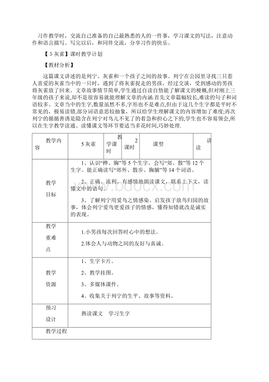 学年度三年级语文教案学程导航表格式教案设计第二单元.docx_第3页