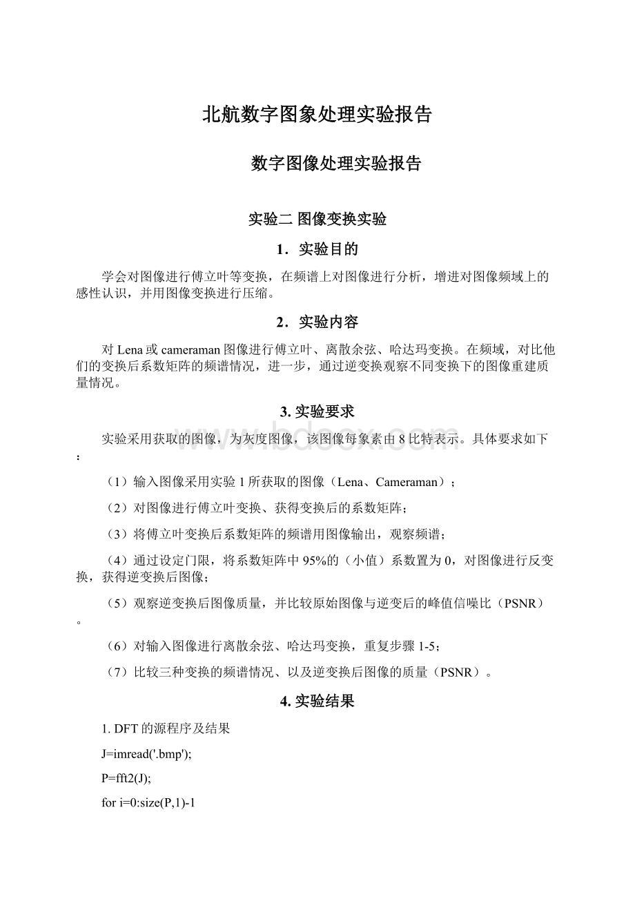 北航数字图象处理实验报告.docx