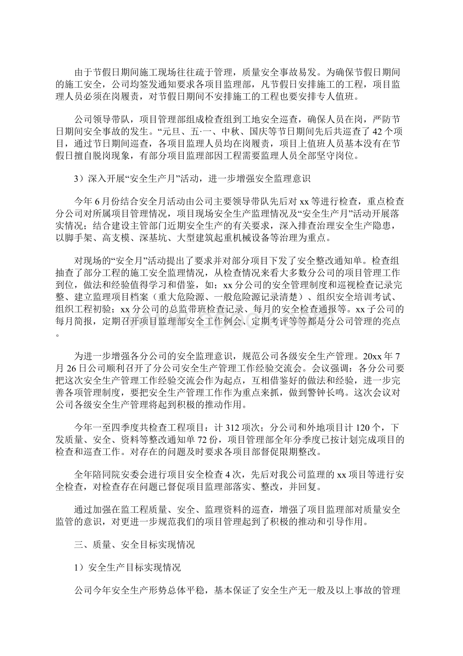 项目管理工作个人年终总结三篇Word格式.docx_第3页