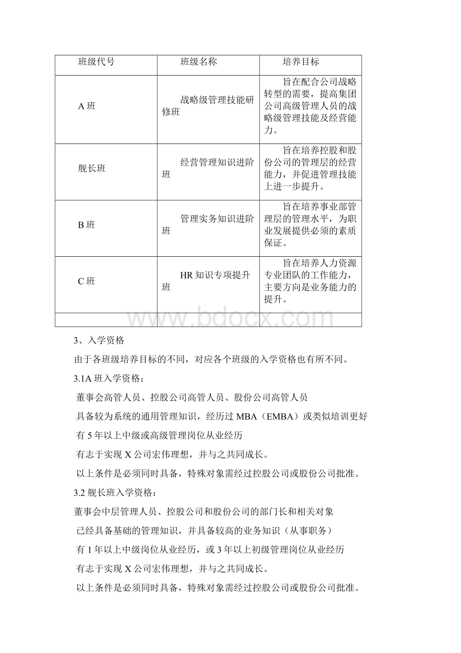 策划智库华夏基石培训策划书Word文件下载.docx_第2页