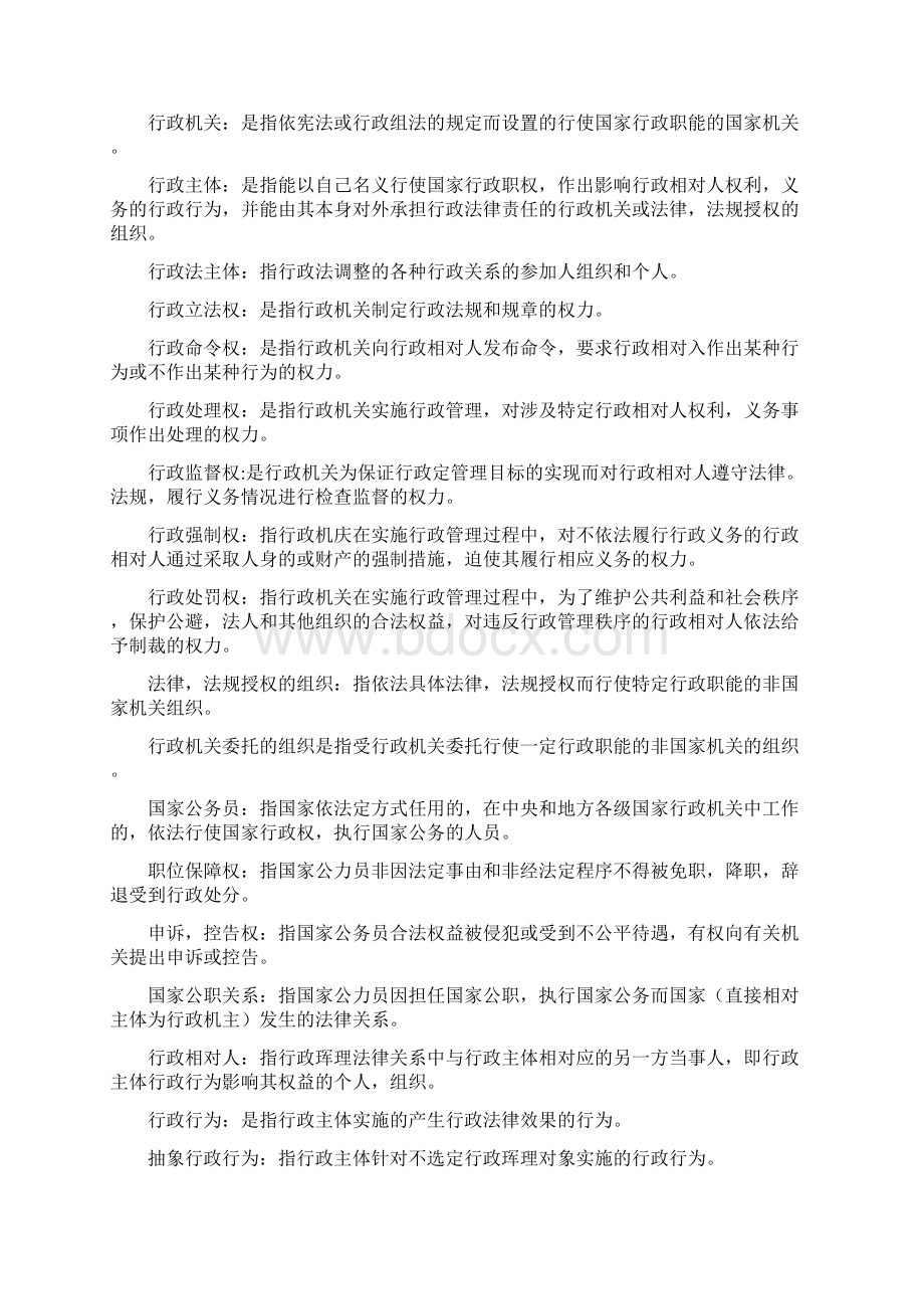 行政法复习资料.docx_第2页