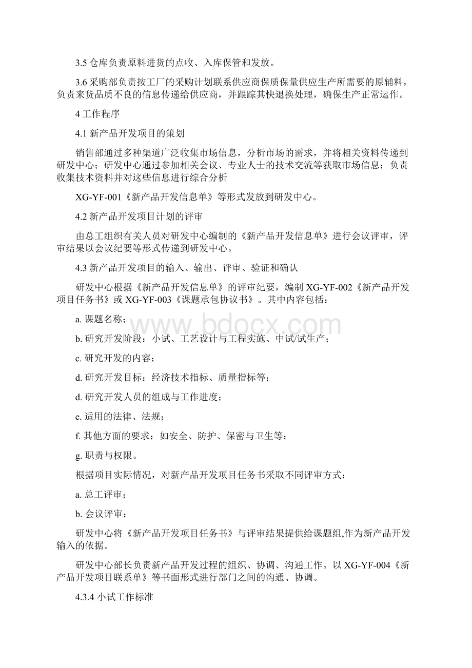 研发设计和开发控制程序Word文档格式.docx_第2页