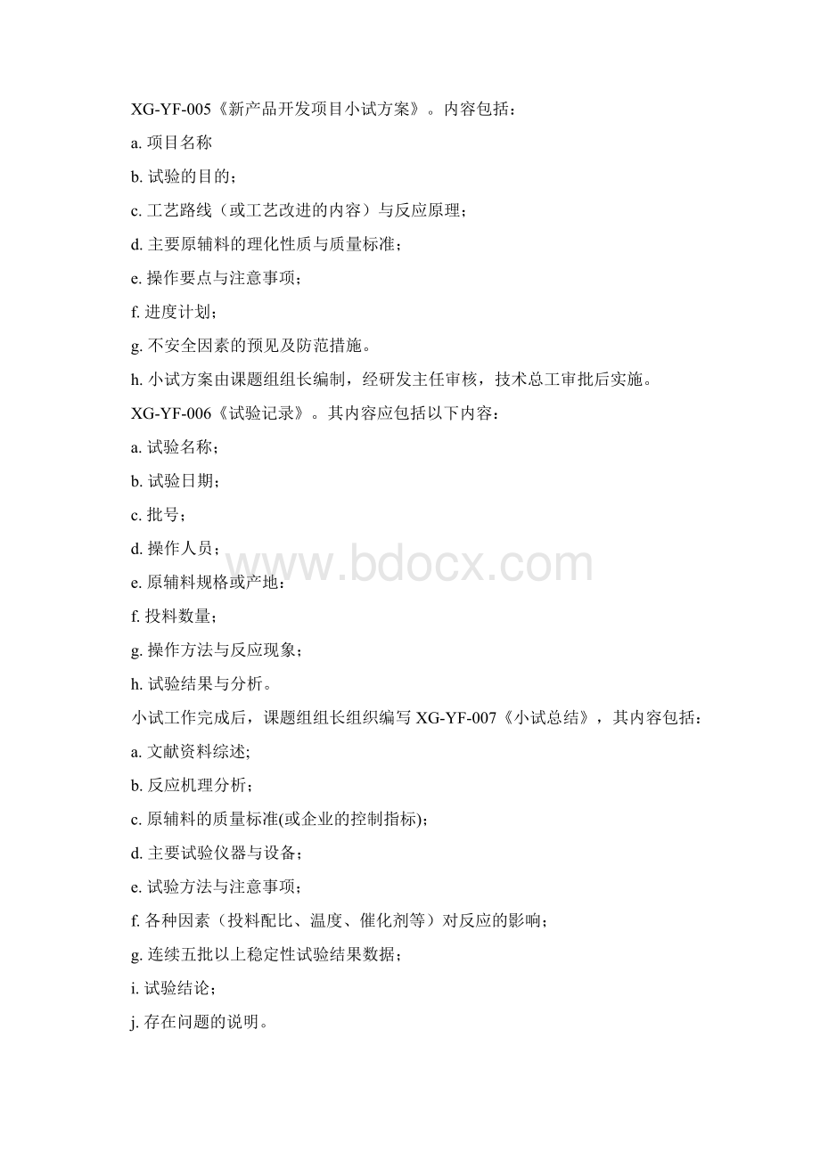 研发设计和开发控制程序Word文档格式.docx_第3页