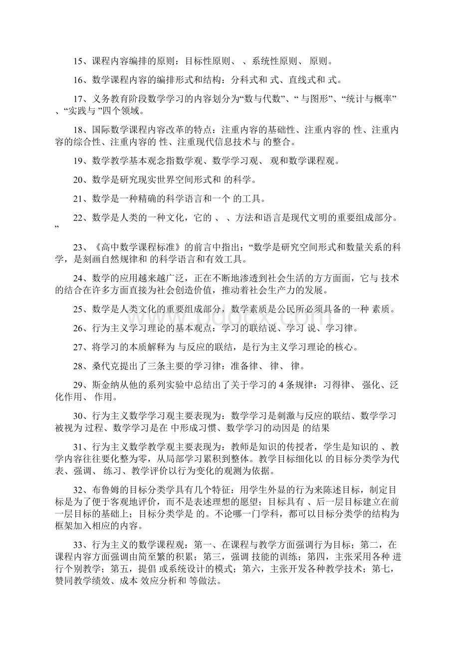 中学数学教学论试题.docx_第2页