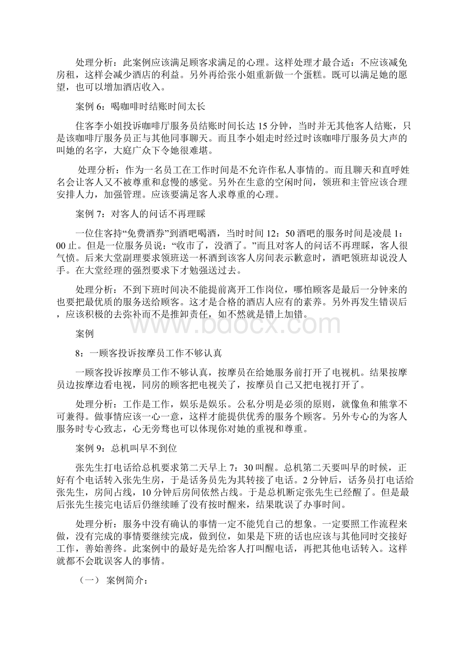 酒店前厅客人投诉案例分析Word下载.docx_第2页