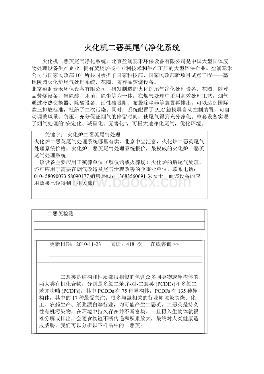 火化机二恶英尾气净化系统.docx_第1页