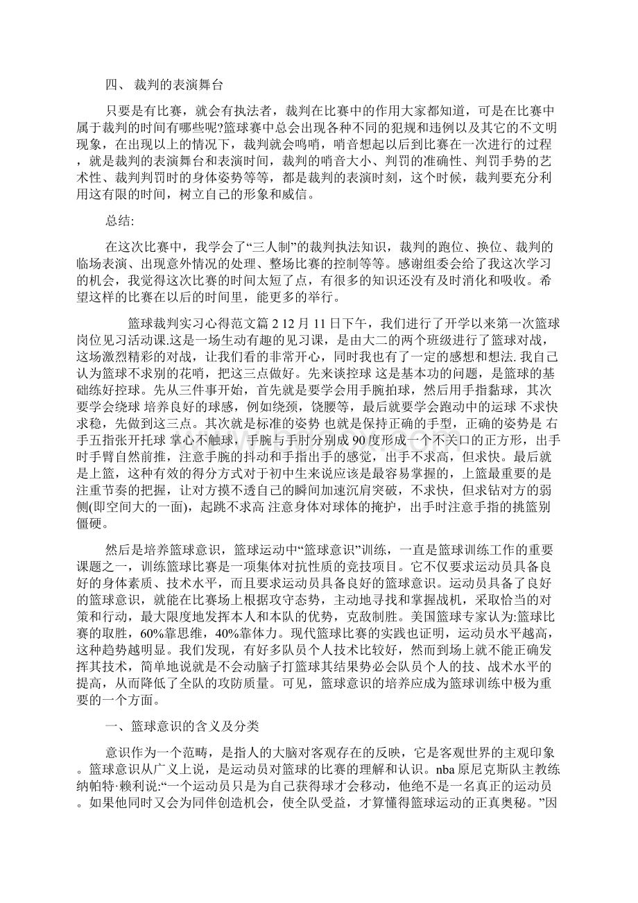 篮球裁判实习心得范文.docx_第2页