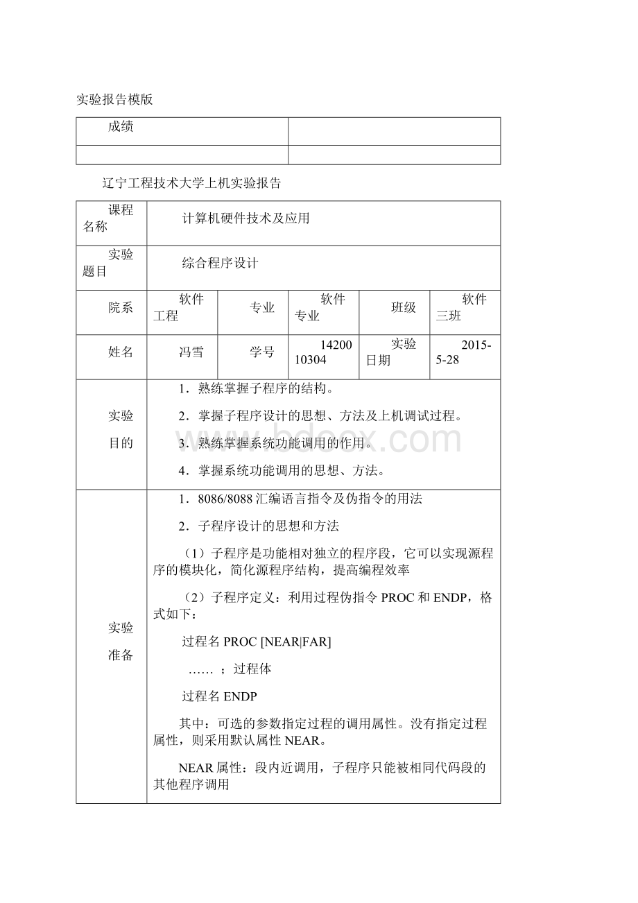 143班03冯雪实验三.docx_第2页