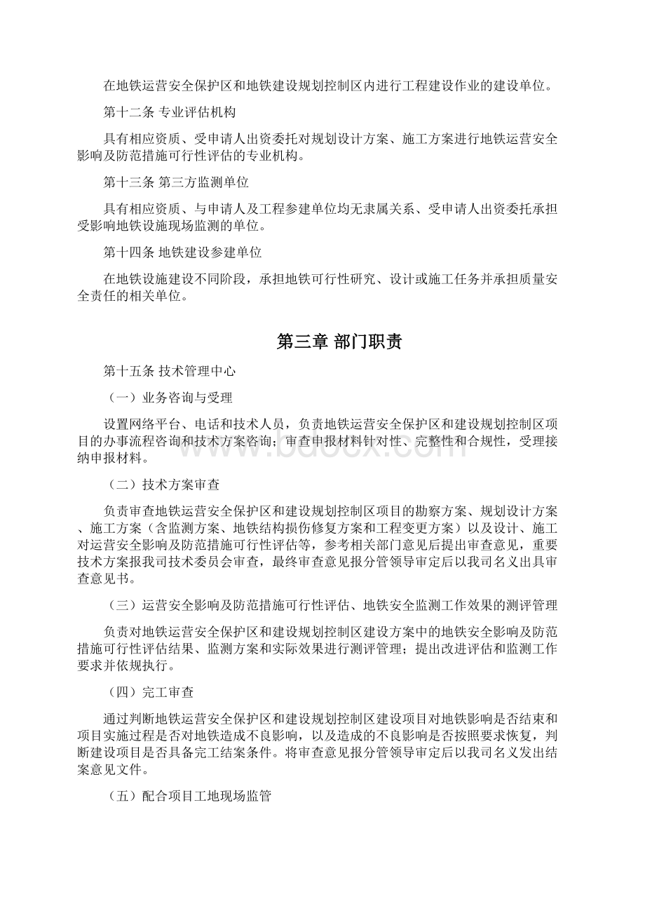 地铁安全保护区和规划控制区工程管理办法Word格式文档下载.docx_第3页