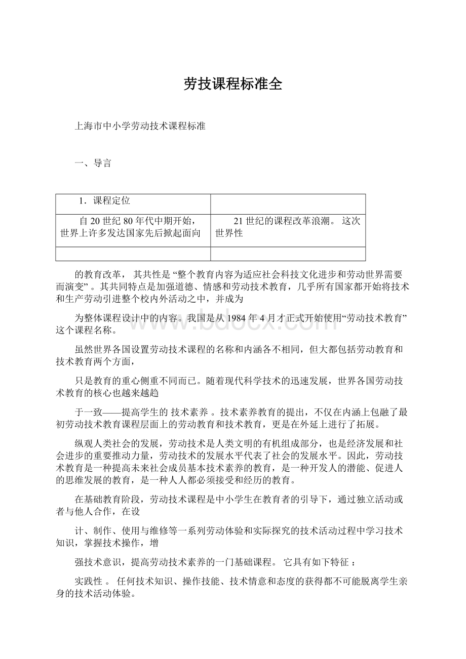 劳技课程标准全.docx_第1页