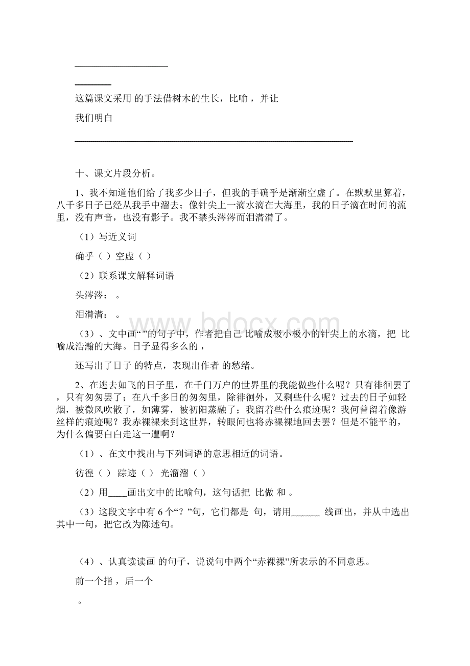 课文片段分析总Word格式文档下载.docx_第2页