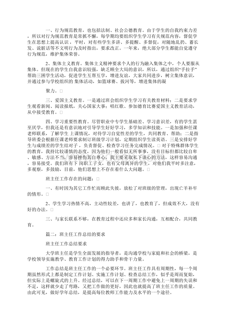 班主任班主任的工作总结一般包括Word文档格式.docx_第2页