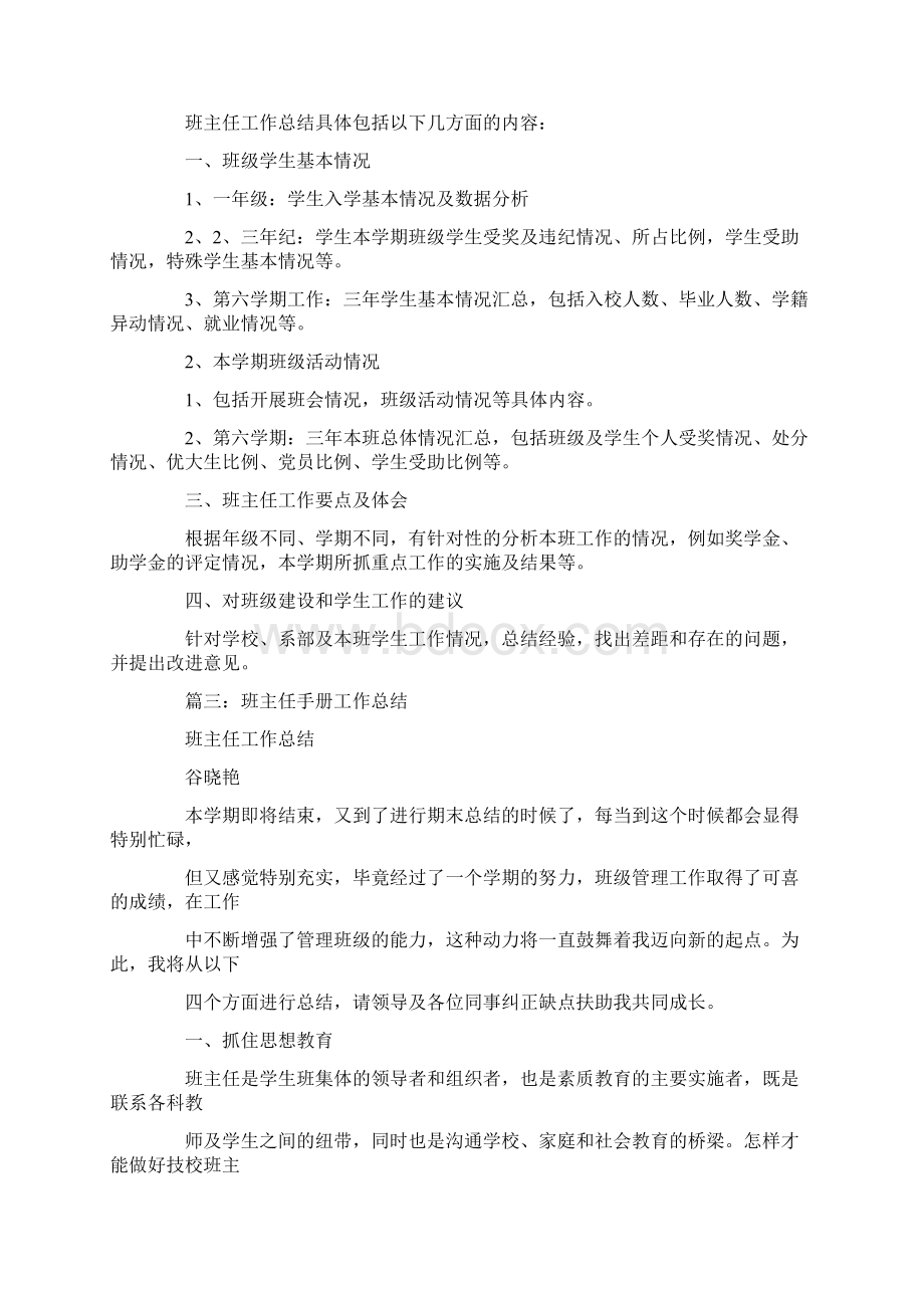 班主任班主任的工作总结一般包括Word文档格式.docx_第3页