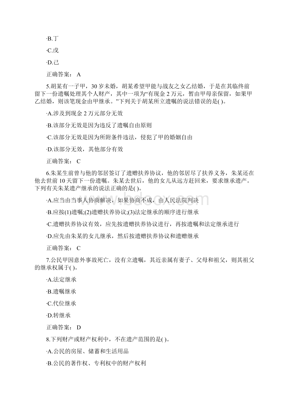 法考《民法》客观题测试及答案三.docx_第2页