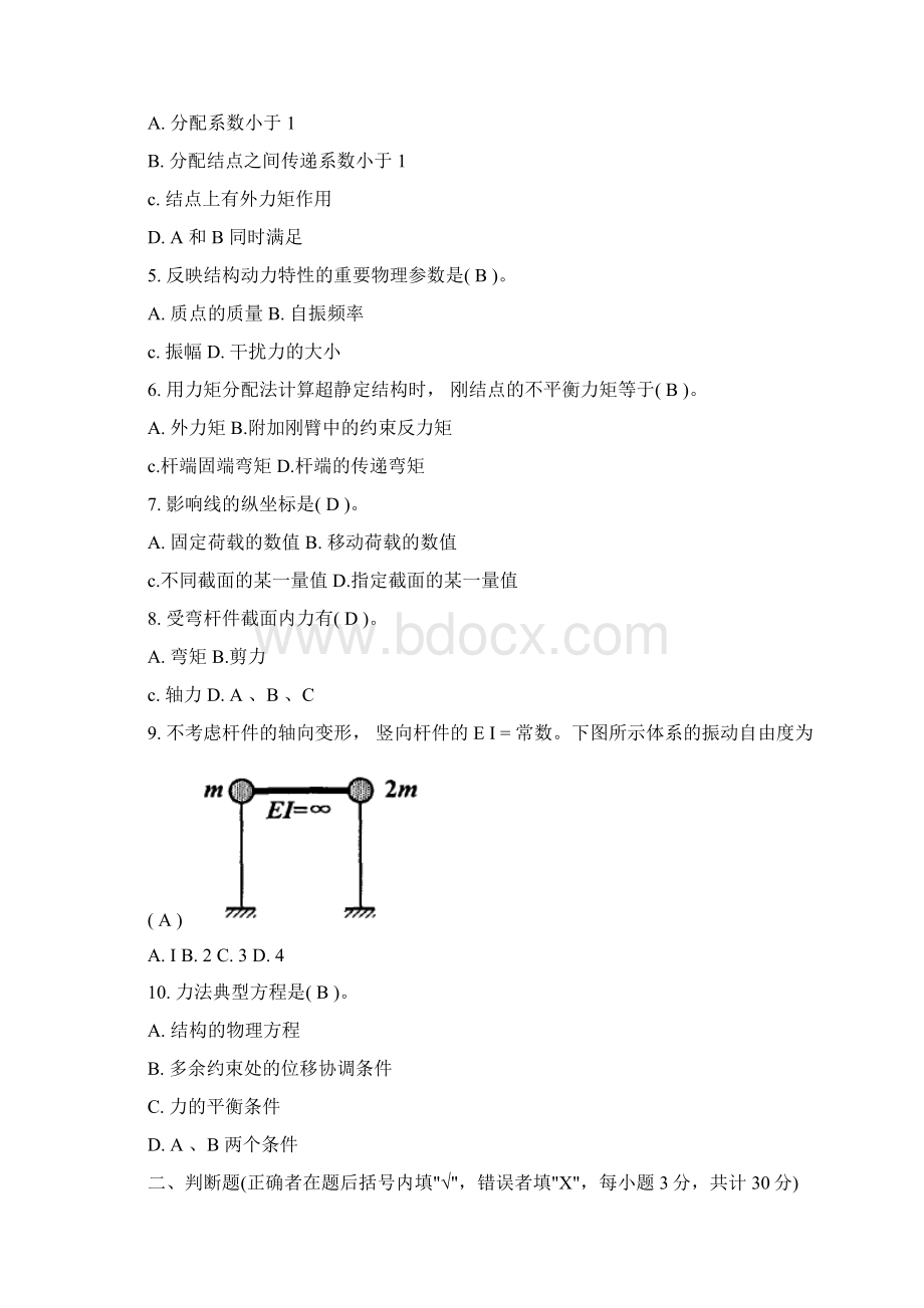 中央电大土木工程力学复习题.docx_第2页