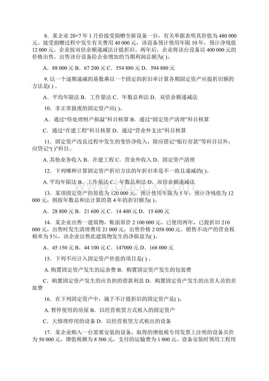 中级财务会计期末考试6固定资产习题doc资料Word文档格式.docx_第2页