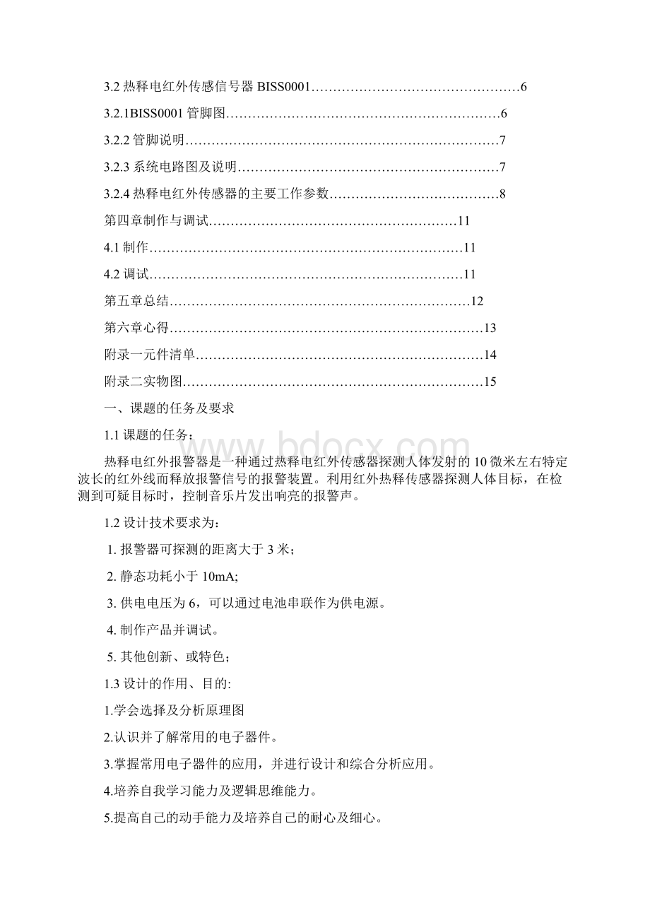 热释电红外报警器课程设计的文档格式.docx_第2页