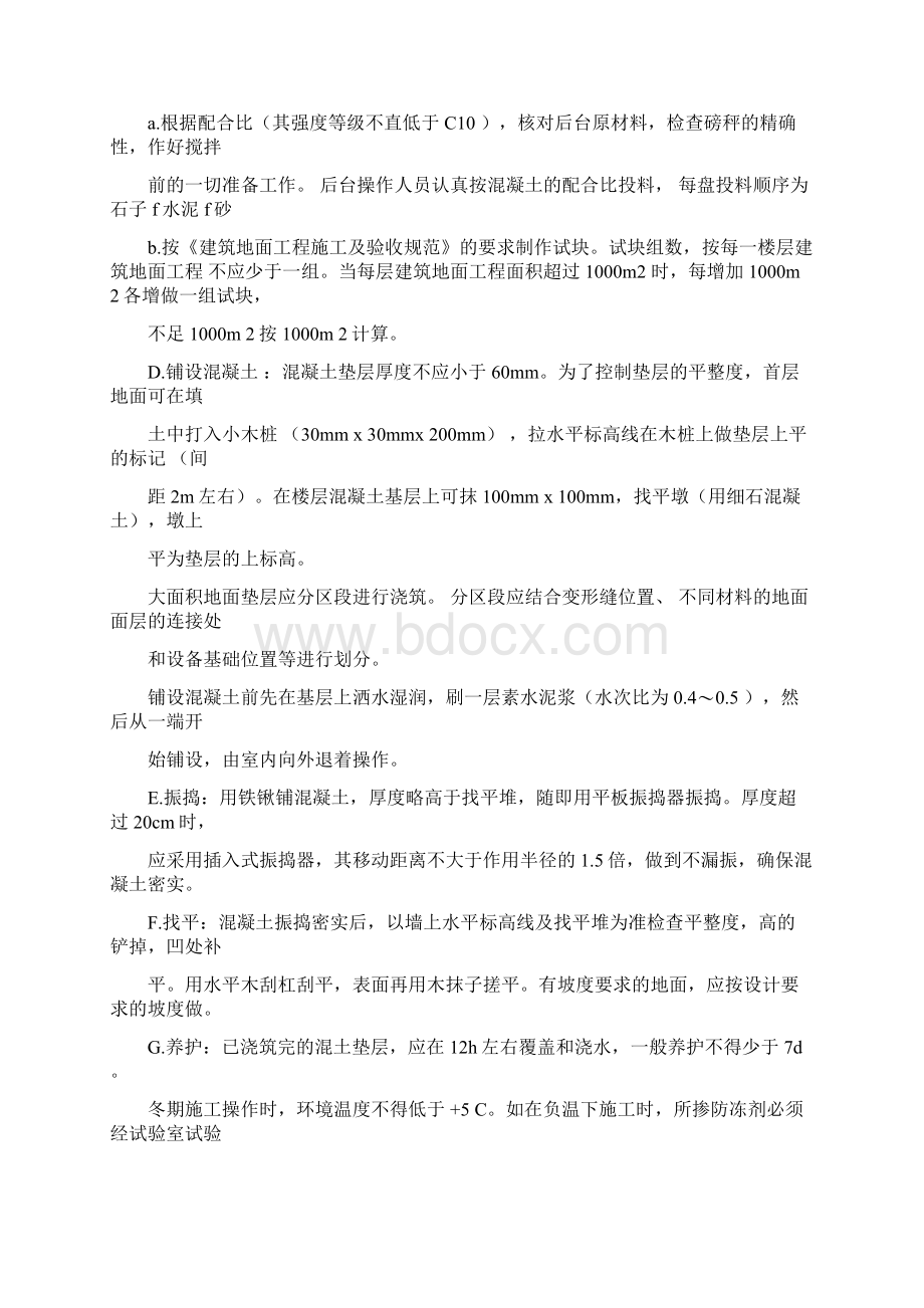 混凝土砂石和灰土垫层施工Word文档格式.docx_第2页